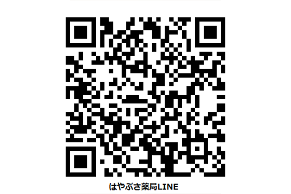 はやぶさ薬局LINE