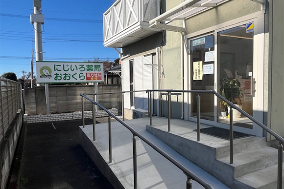 にじいろ薬局おおくら外観