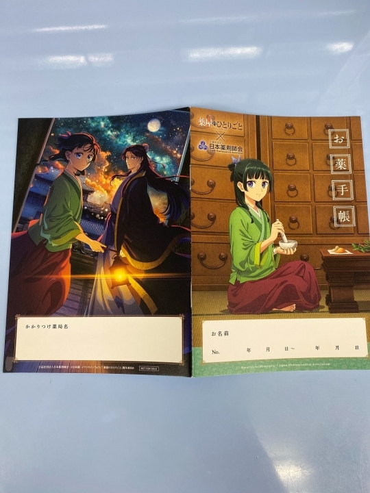 薬屋のひとりごと　お薬手帳　令和7年7月30日